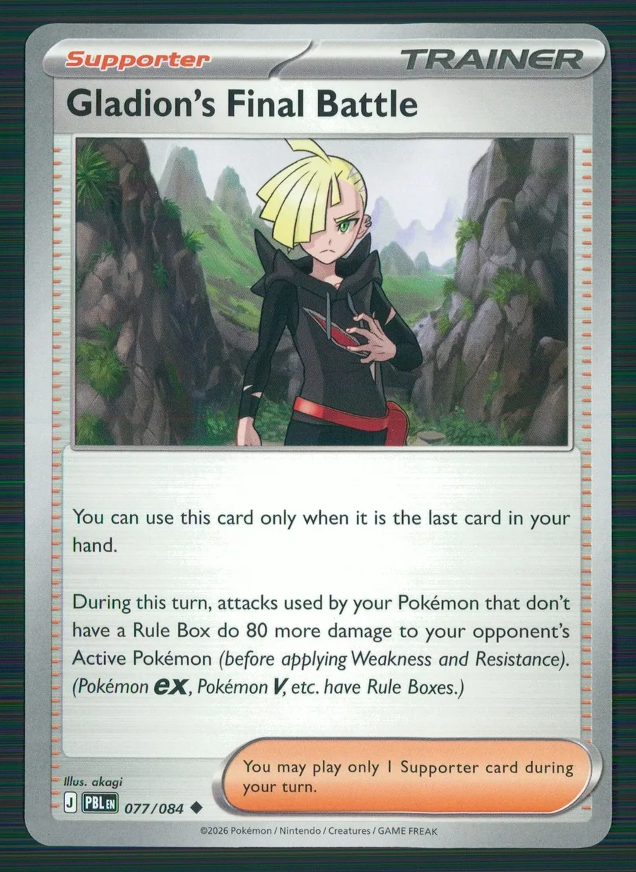 Gladion's Final Battle Pitch Black #77